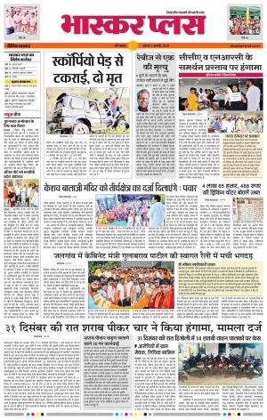 औरंगाबाद भास्कर प्लस