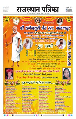 Rajasthan Patrika Coimbatore