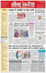 Hanumangarh Seema Sandesh 