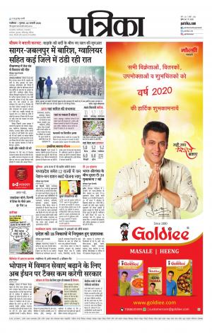 Shivpuri Patrika