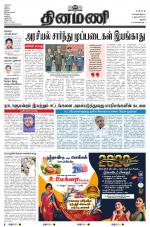 Dinamani - Thanjavur