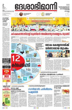 Thrissur, 2th January 2020