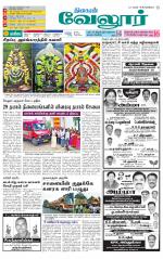 Vellore Supplement