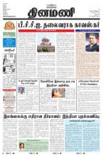 Dinamani - Dharmapuri