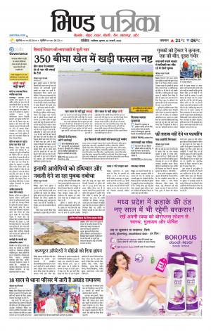 Bhind Patrika