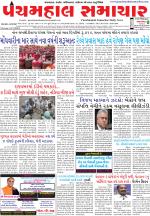 Panchmahal Samachar