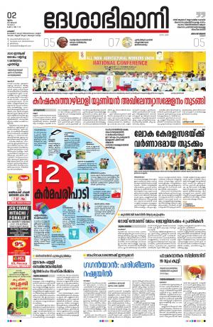 Palakkad, 02th JANUARY 2020