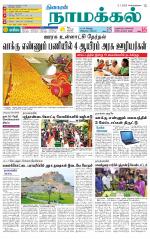 Namakkal-Salem Supplement