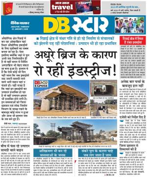 जबलपुर डीबी स्टार