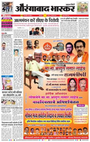 औरंगाबाद भास्कर