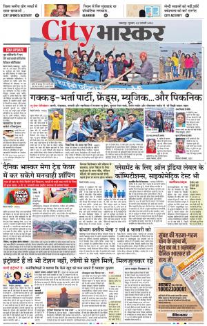 जबलपुर सिटी भास्कर