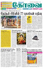 Coimbatore Supplement