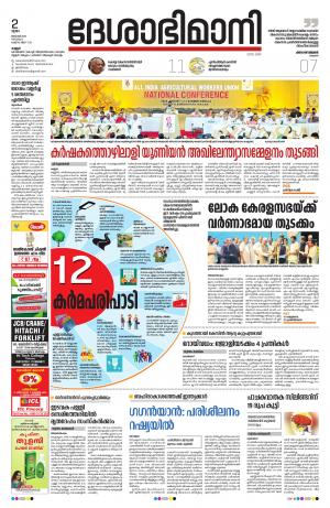 2nd January 2020, Kannur