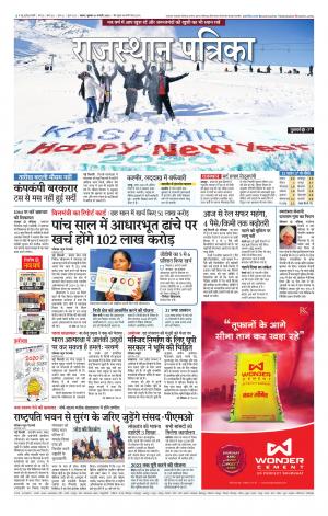 Alwar Dak Rajasthan Patrika