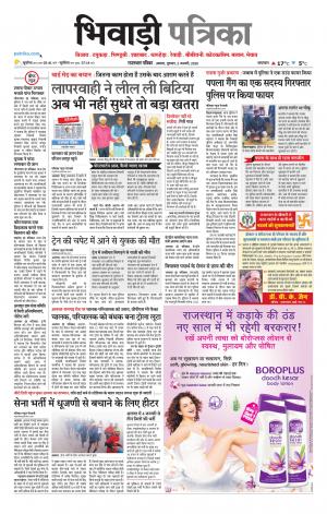 Bhiwadi Rajasthan Patrika
