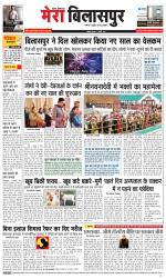 Divya Himachal Dharamsala+Mera Bilaspur +Aastha