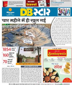 नागपुर डीबी स्टार