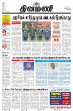 Dinamani - Tiruvallur