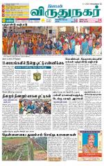Virudhunagar-Madurai Supplement