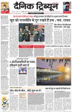 Dainik Tribune (Chandigarh)