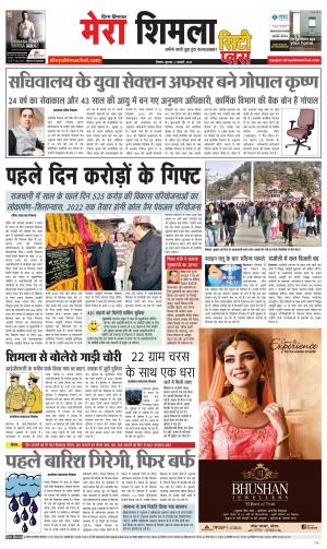 Mera Shimla (city Plus)