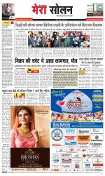 Divya Himachal Shimla+Mera Solan +Aastha