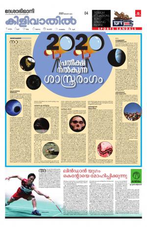 Kilivathil, 2nd January 2020