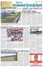 Kanchipuram-Chennai Supplement