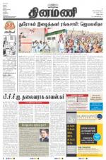 Dinamani - Villupuram
