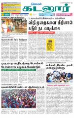 cuddalore supplement