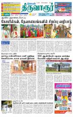 Thiruvarur-Trichy Supplement