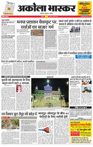 अकोला भास्कर