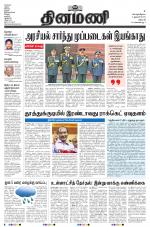 Dinamani - Dharmapuri