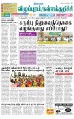 Villupuram Supplement