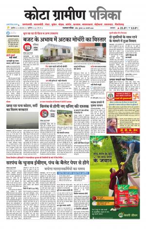 Kota Gramin Patrika Epaper