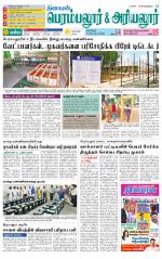 Perambalur-Trichy Supplement