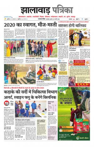 Jhalawar Patrika Epaper