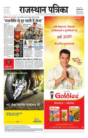 Rajasthan Patrika Ajmer