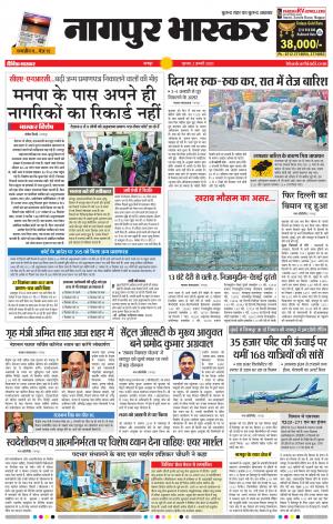 नागपुर भास्कर