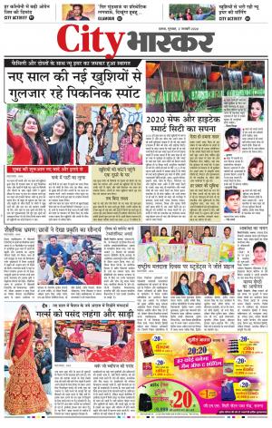 सिटी भास्कर