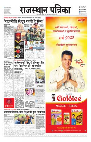 Alwar Dak Rajasthan Patrika