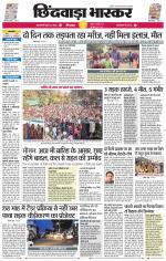 छिंदवाड़ा भास्कर 