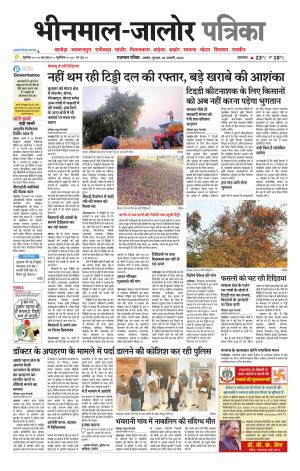 rajasthan patrika bhinmal
