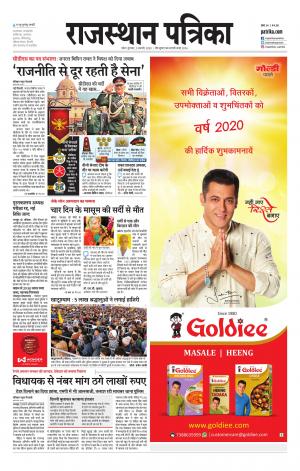 Kota City Patrika Epaper