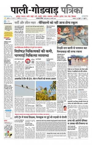 rajasthan patrika Godwar