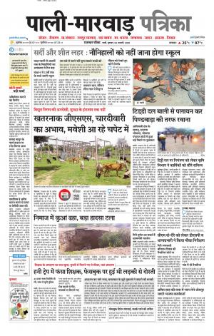 rajasthan patrika Marwar