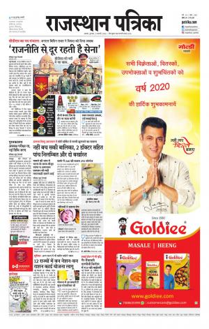 Alwar City Rajasthan Patrika