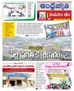 Kumuram Bheem District