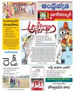 Nagarkurnool District