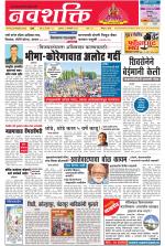 Navshakti Epaper